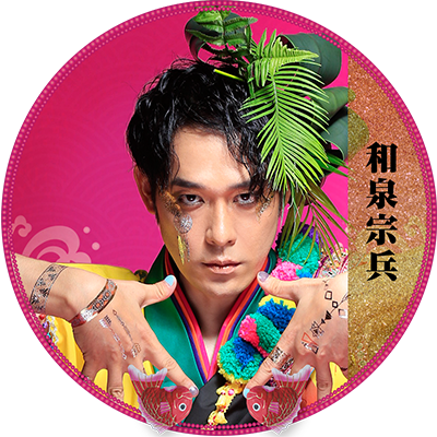 三人どころじゃない吉三 少年社中 第40回公演【三人どころじゃない吉三】