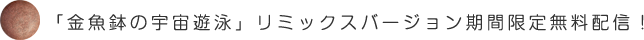 毛利衛 × 毛利亘宏　アフタートークショ