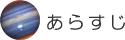 あらすじ