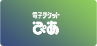 電子チケットぴあ 0570-02-9999 （Pコード：437-091）