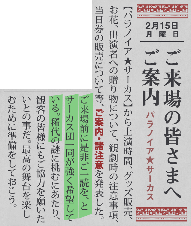 ご来場の皆さまへ ご案内